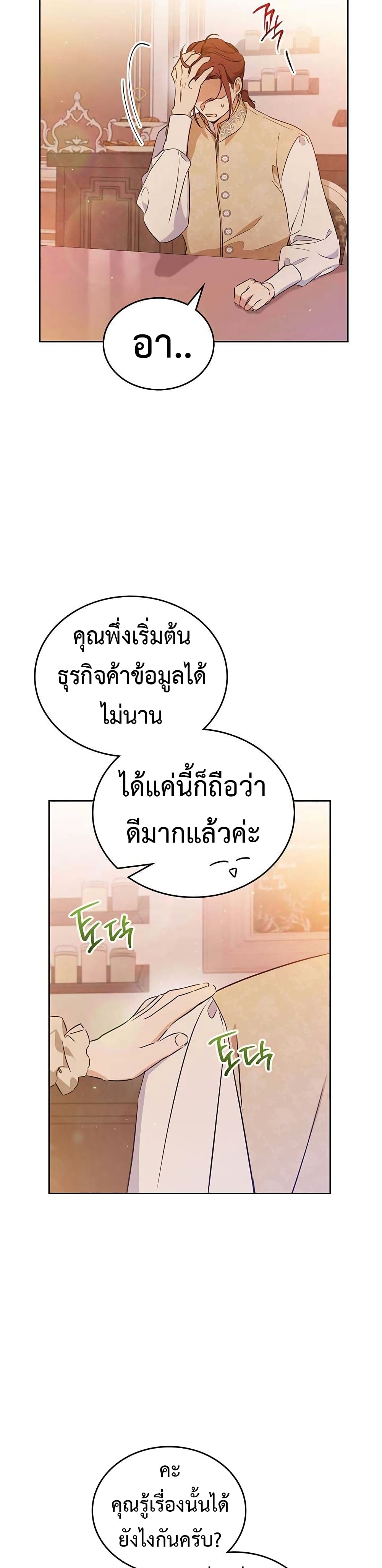 In This Life, I Will Be the Lord ตอนที่ 99 (31)